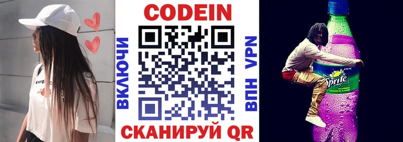 Кодеиновый сироп Lean Purple Drank Серов